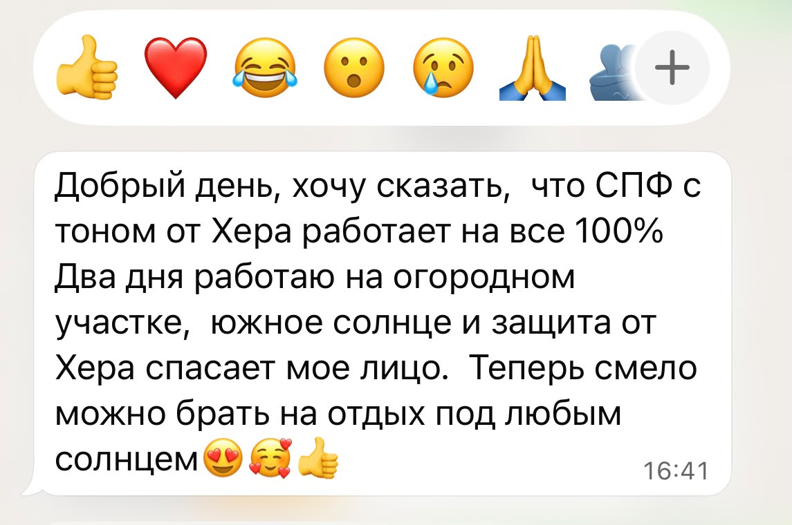 Отзыв о солнцезащитном уходе
